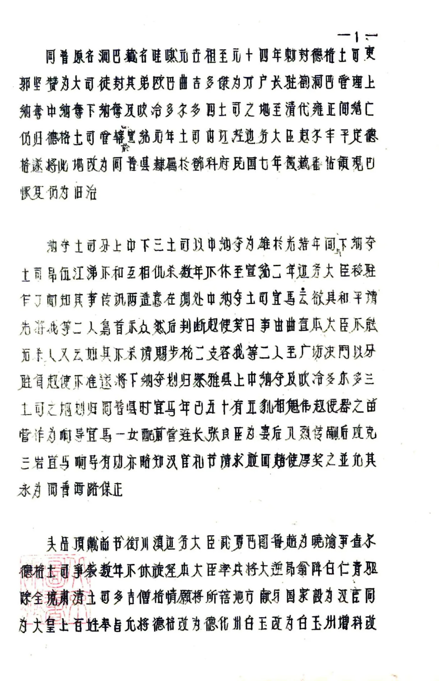 同普县图志（民国） 在线预览第4页