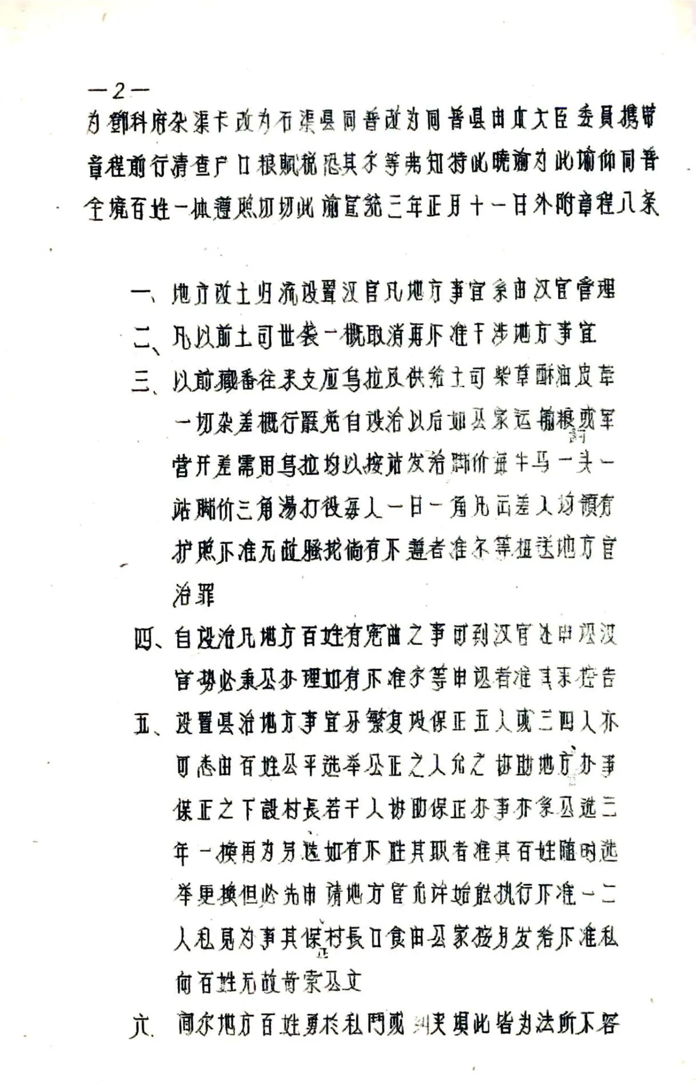 同普县图志（民国） 在线预览第5页