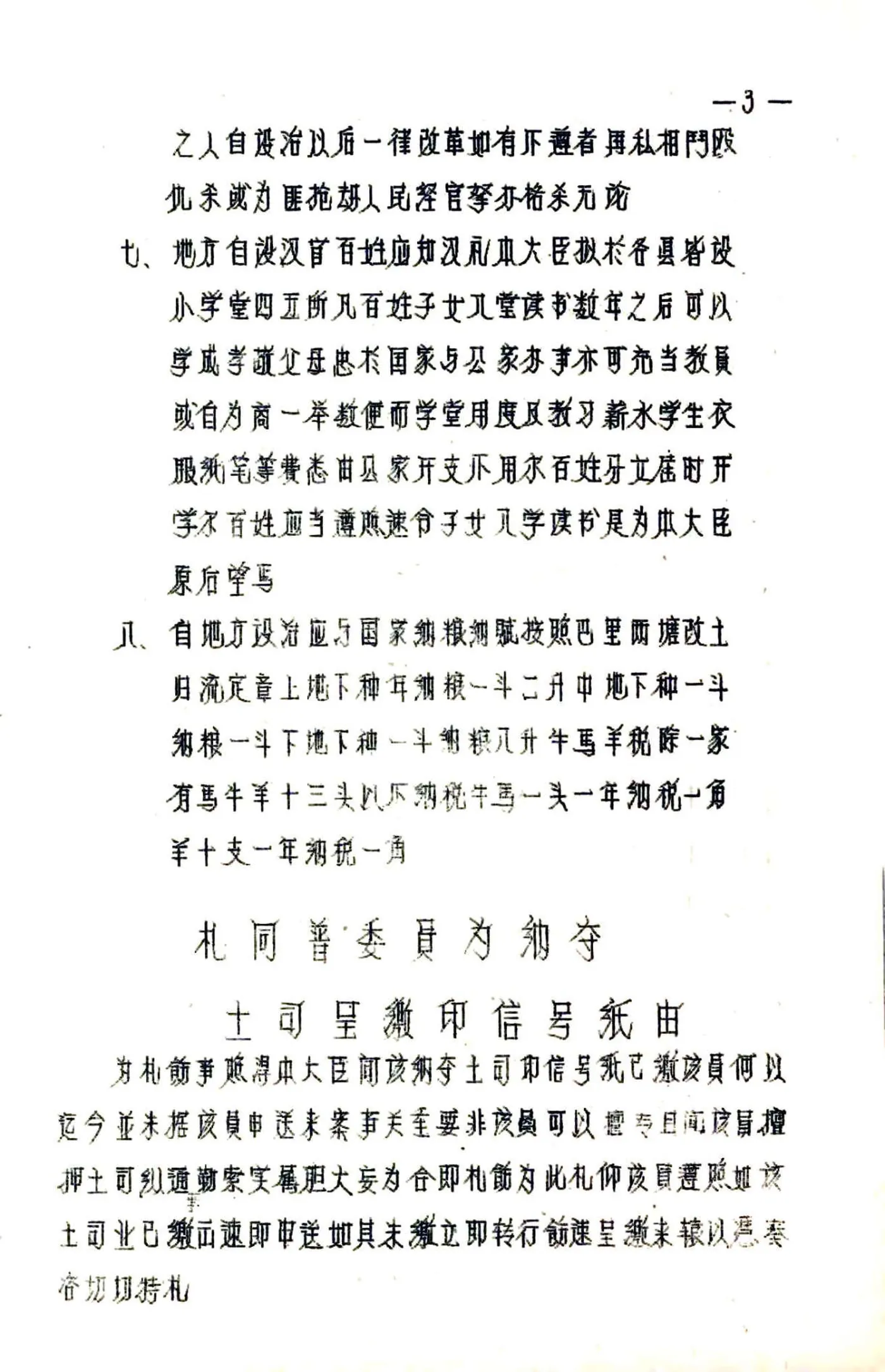 同普县图志（民国） 在线预览第6页