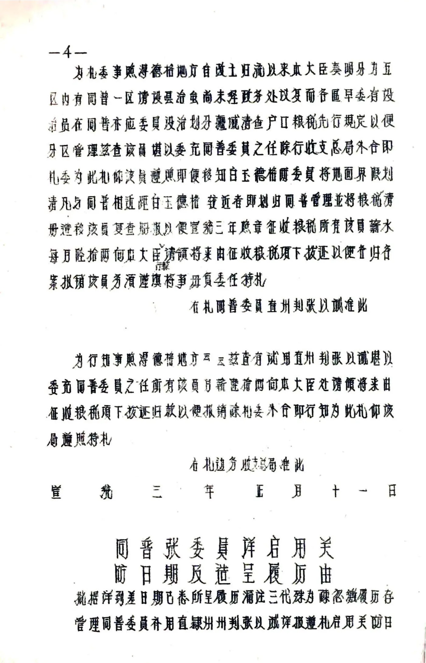同普县图志（民国） 在线预览第7页