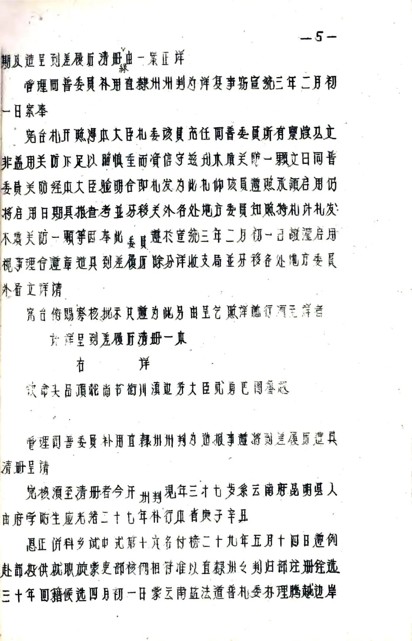 同普县图志（民国） 在线预览第8页