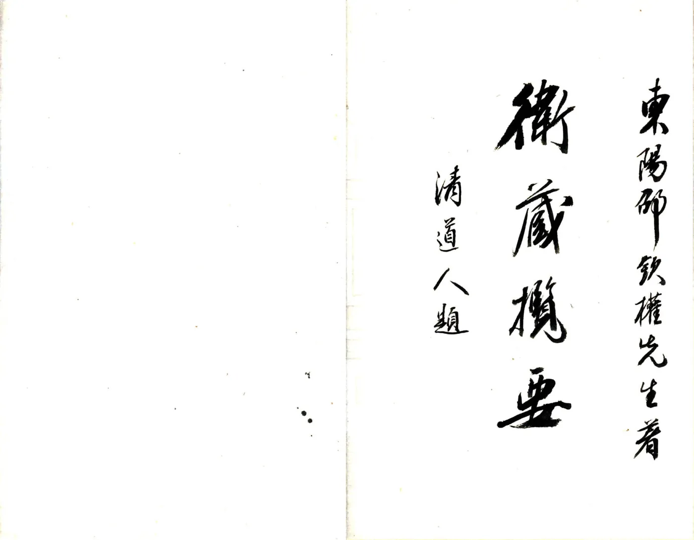 卫藏揽要（民国） 在线预览第2页