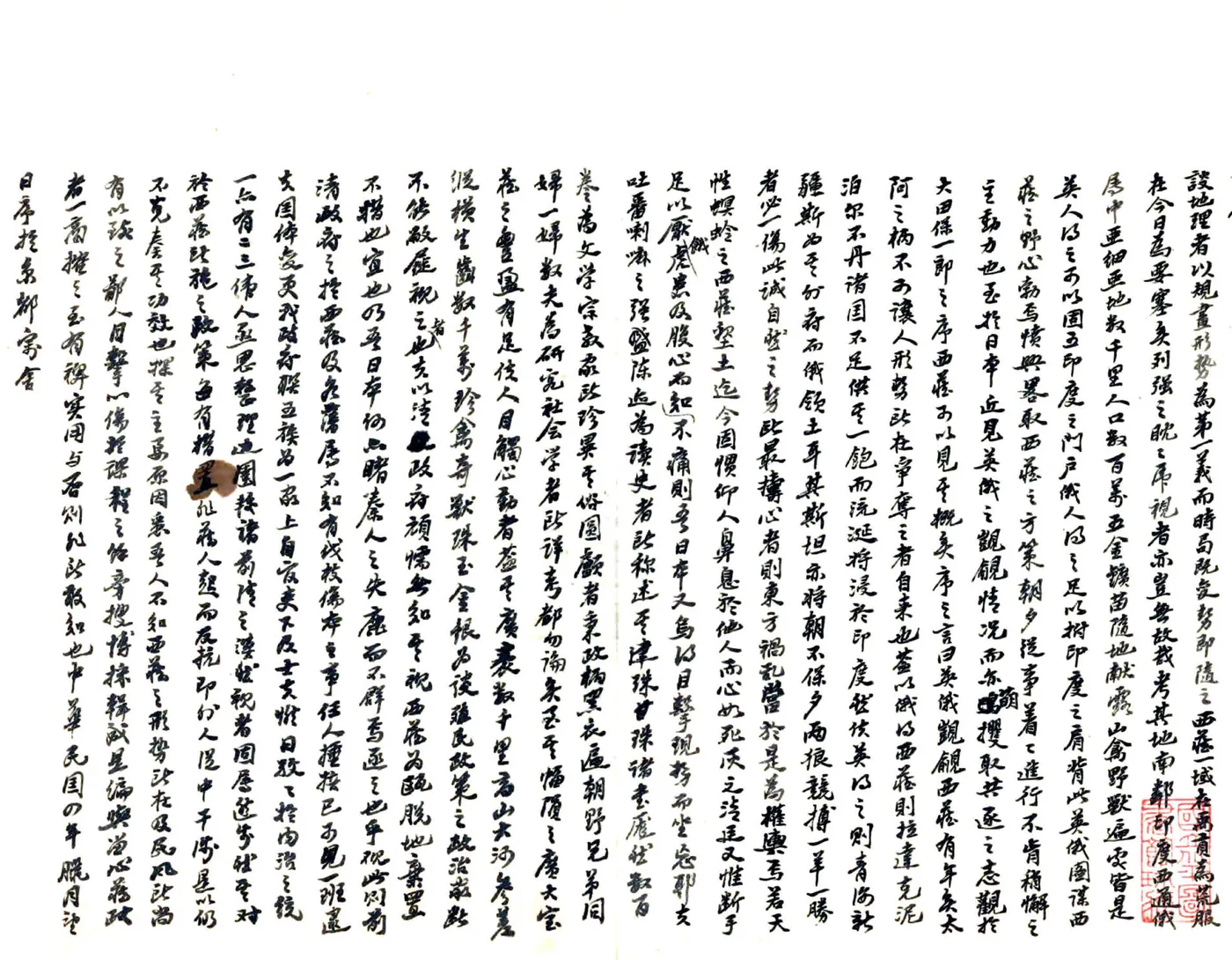 卫藏揽要（民国） 在线预览第3页