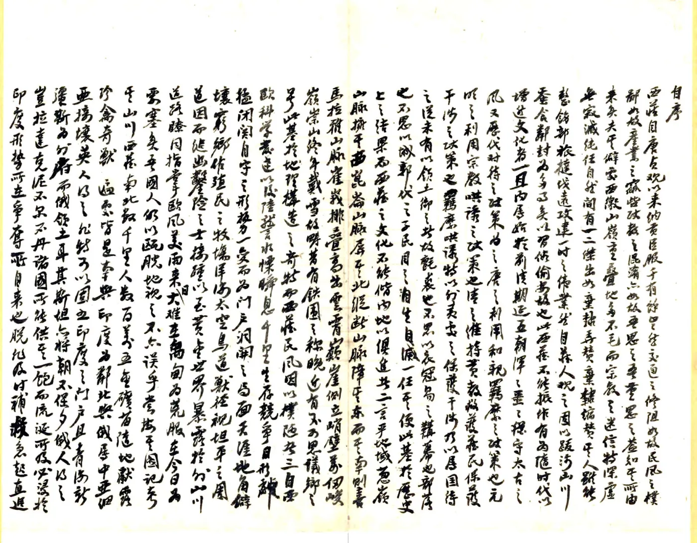 卫藏揽要（民国） 在线预览第7页