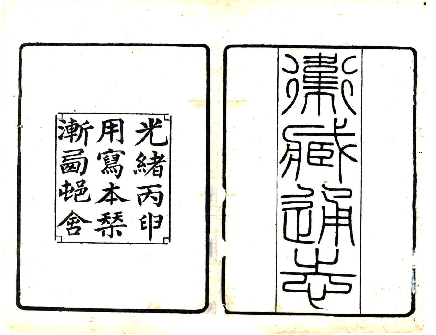 卫藏通志（嘉庆 石印本） 在线预览第2页