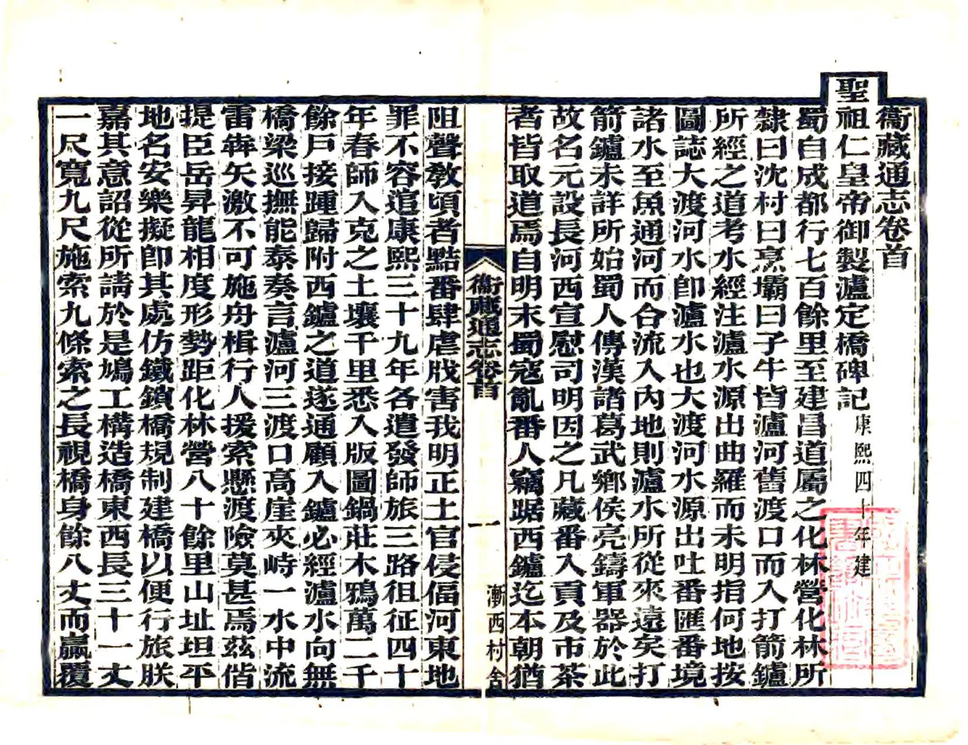 卫藏通志（嘉庆 石印本） 在线预览第4页