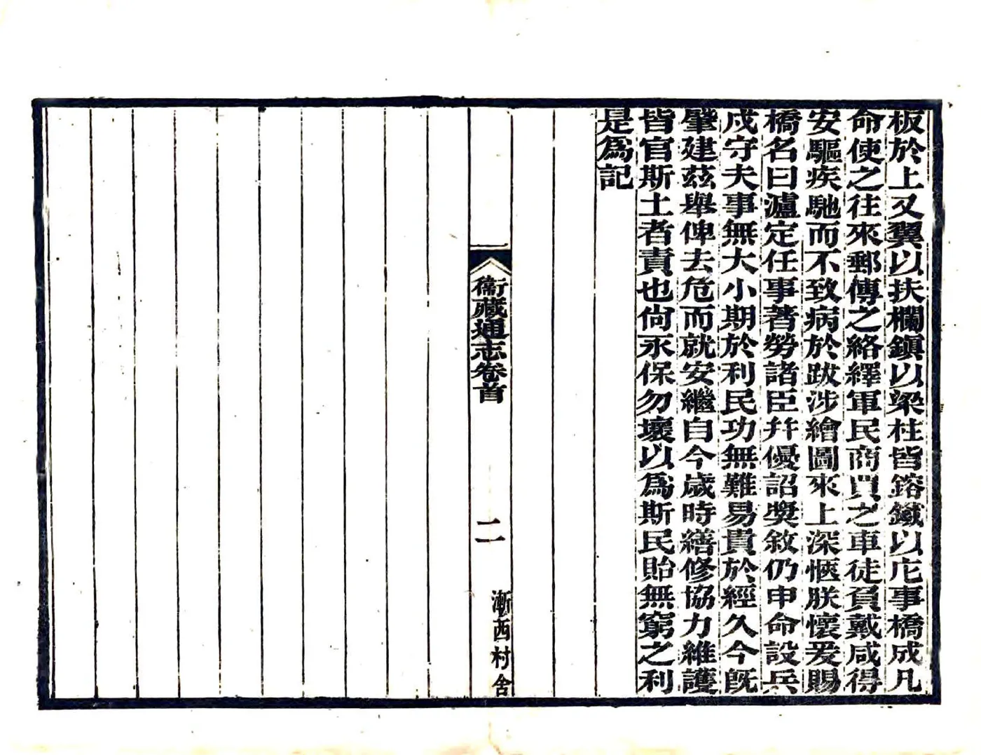 卫藏通志（嘉庆 石印本） 在线预览第5页