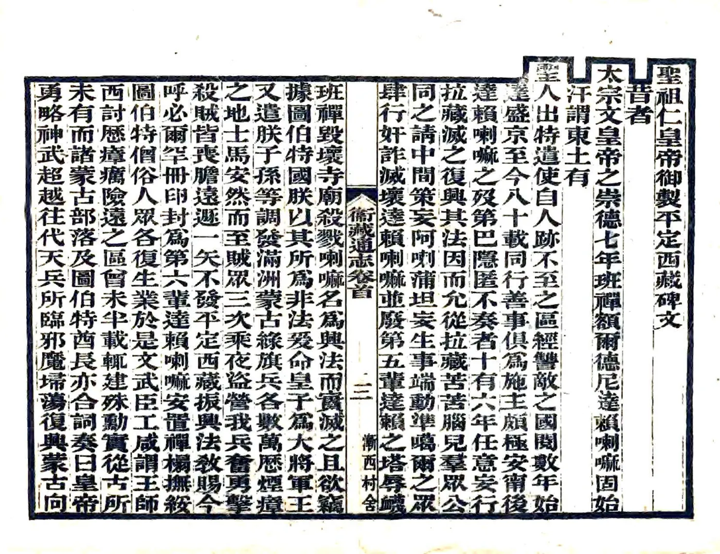 卫藏通志（嘉庆 石印本） 在线预览第6页