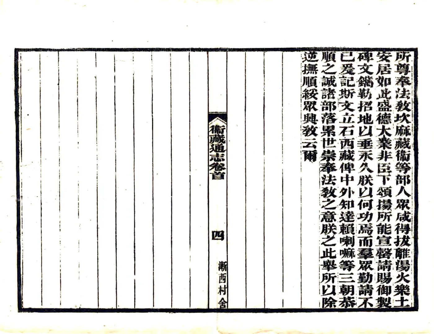 卫藏通志（嘉庆 石印本） 在线预览第7页