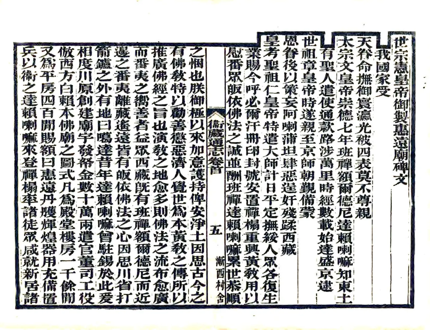 卫藏通志（嘉庆 石印本） 在线预览第8页