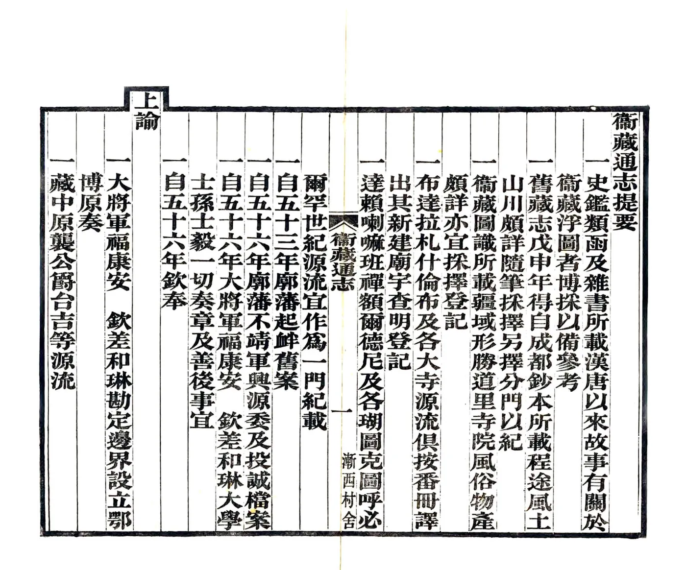 卫藏通志（嘉庆） 在线预览第4页