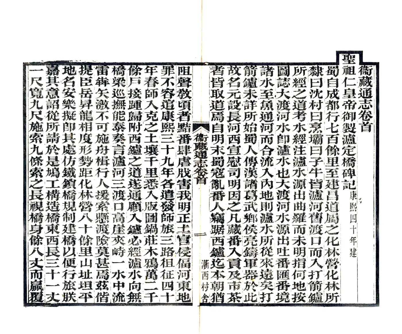 卫藏通志（嘉庆） 在线预览第8页