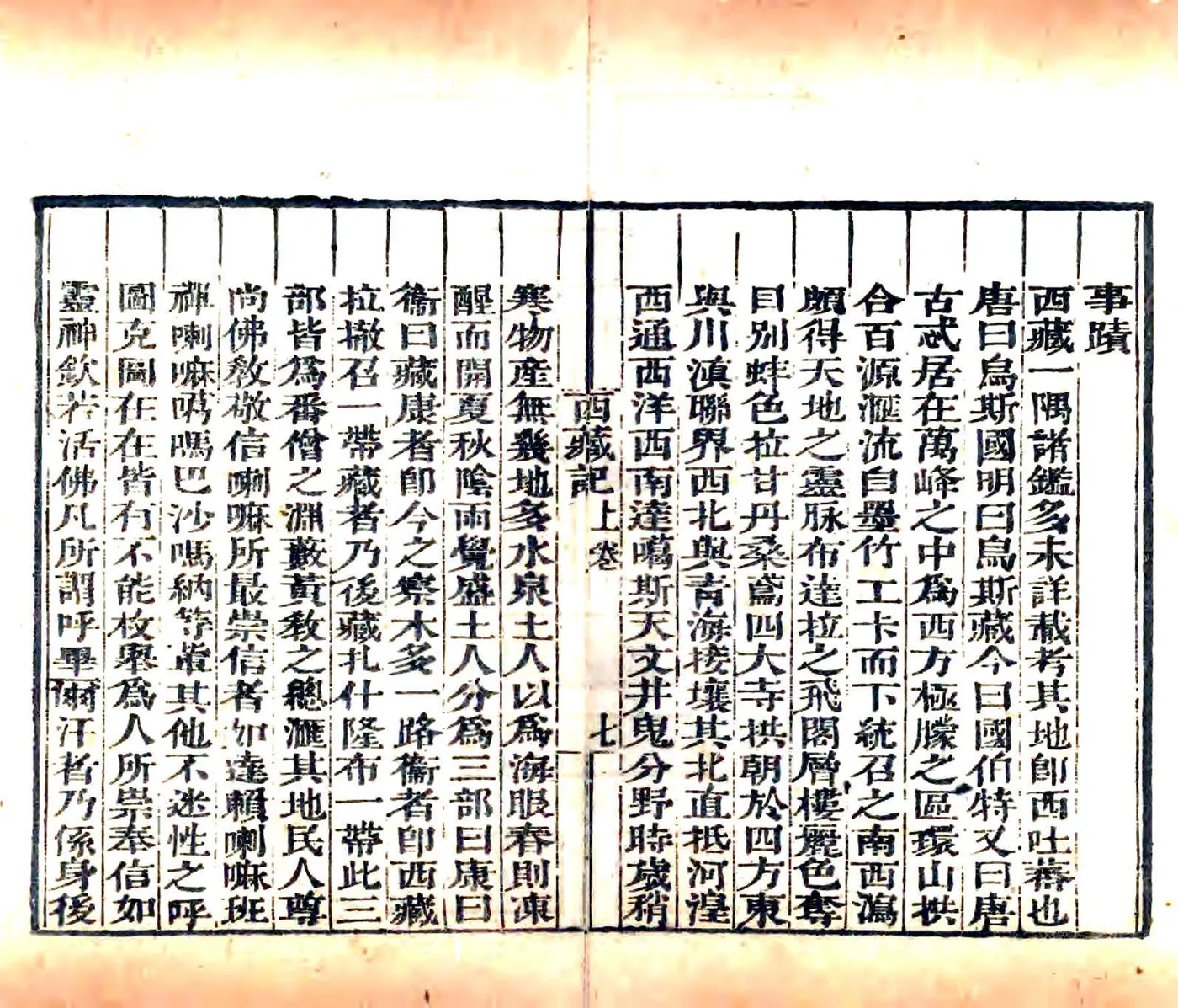 西藏记（乾隆） 在线预览第8页