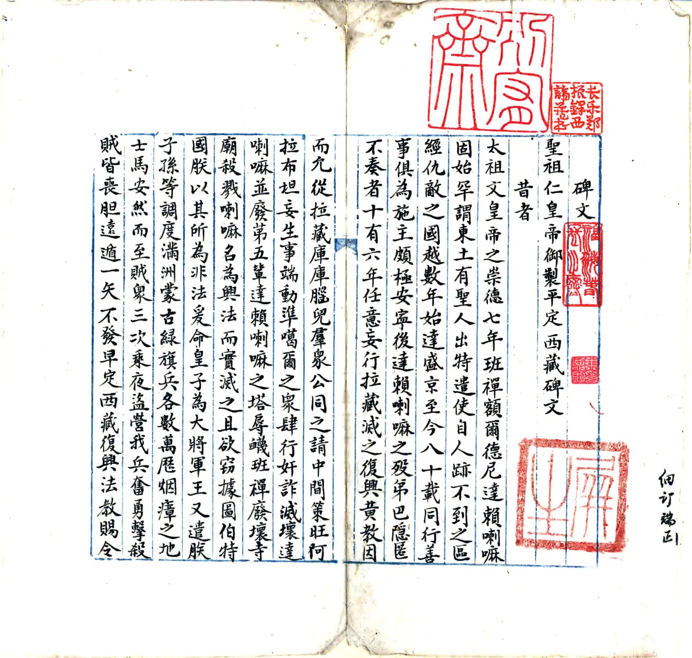 西藏记（清乾隆 抄本） 在线预览第2页