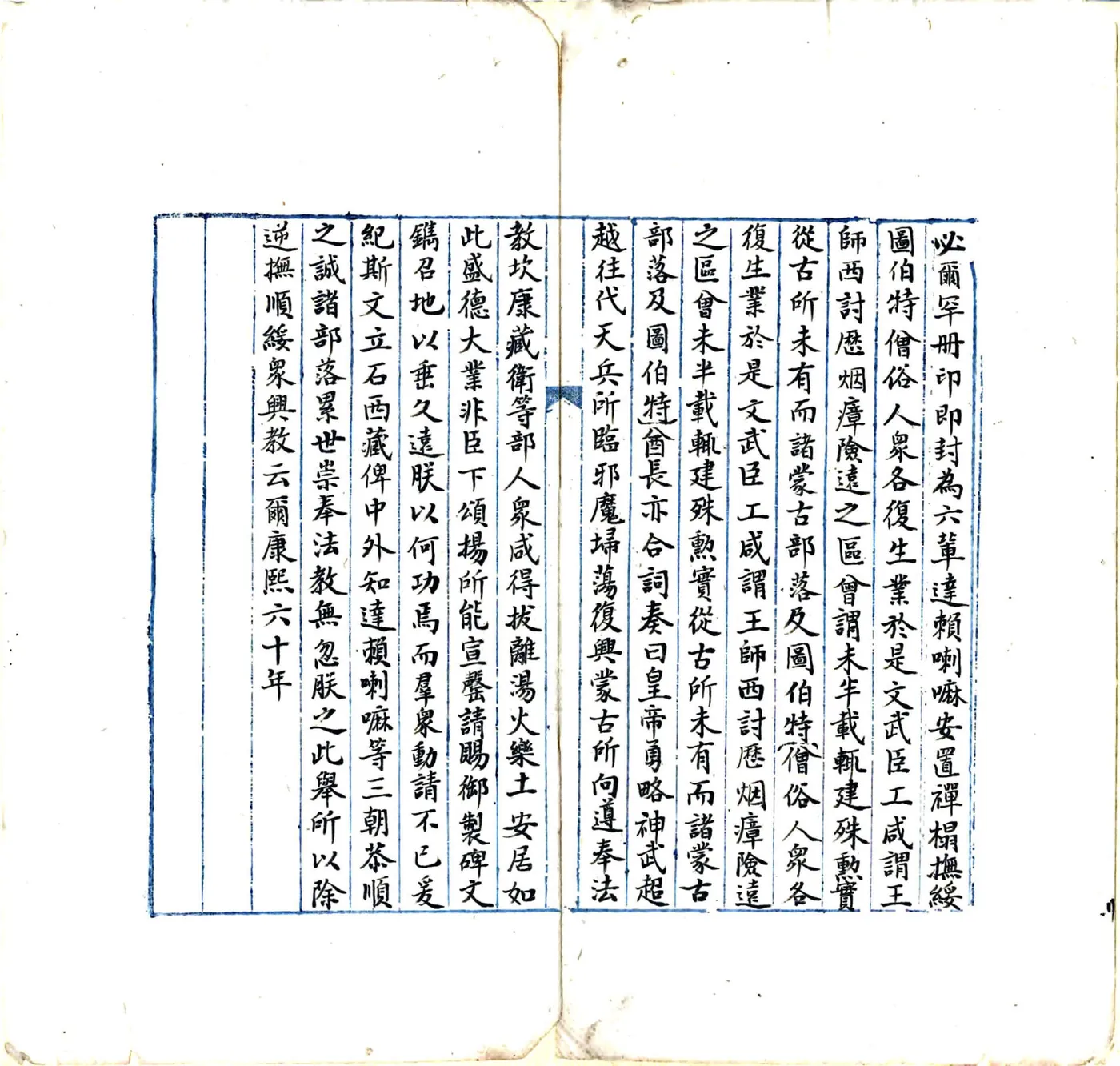 西藏记（清乾隆 抄本） 在线预览第3页