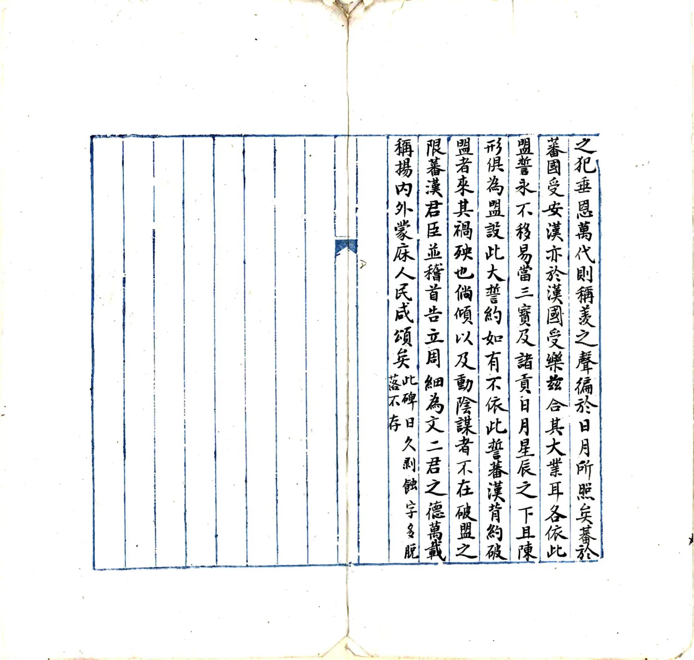 西藏记（清乾隆 抄本） 在线预览第5页