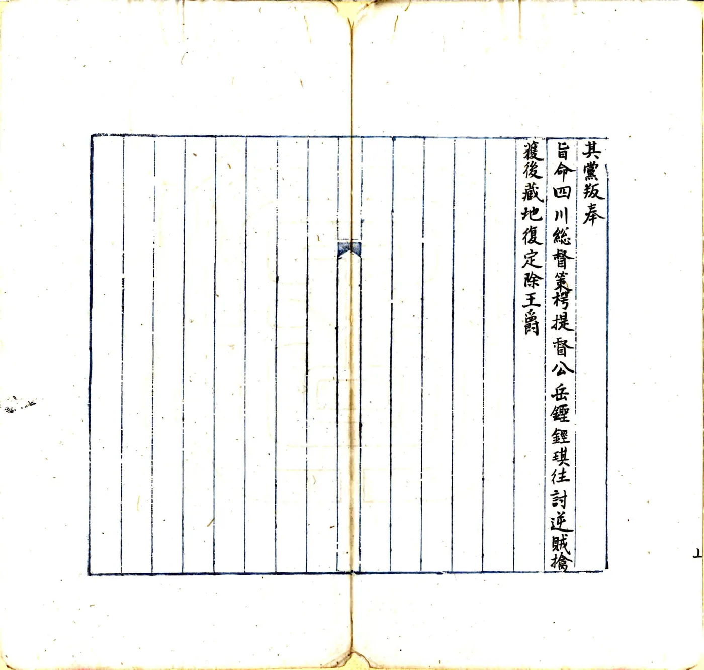 西藏记（清乾隆 抄本） 在线预览第7页