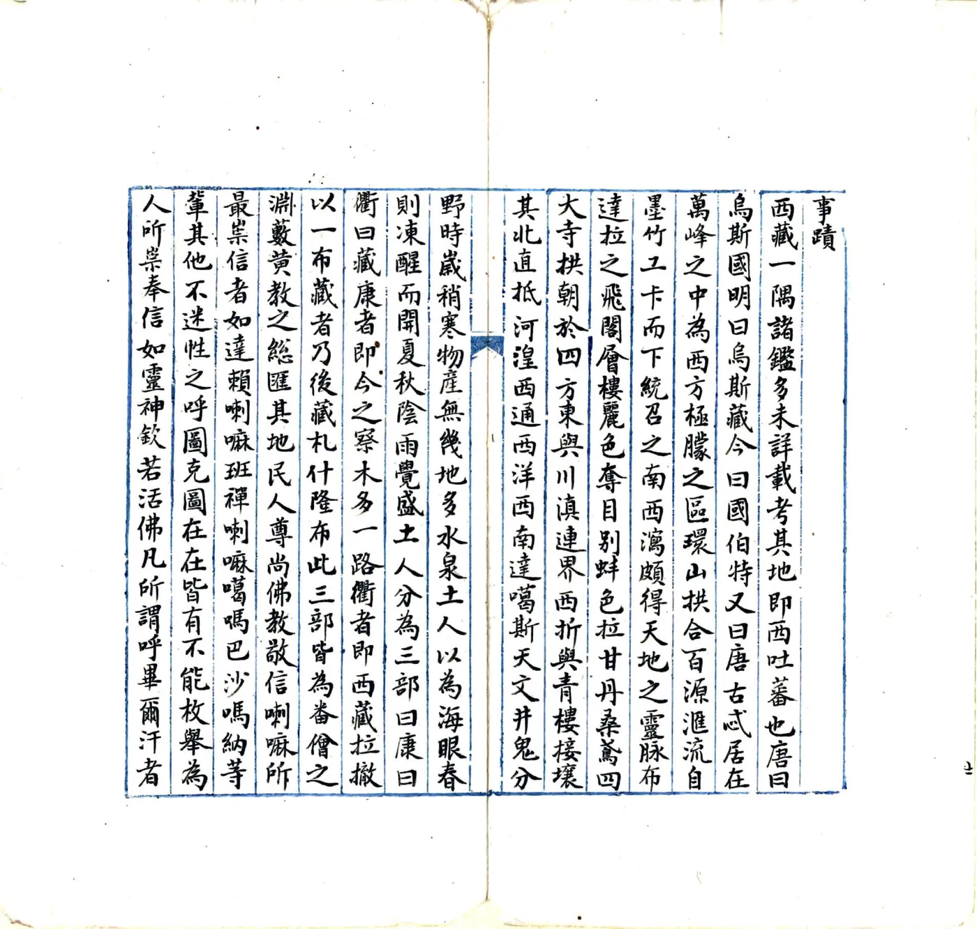 西藏记（清乾隆 抄本） 在线预览第8页