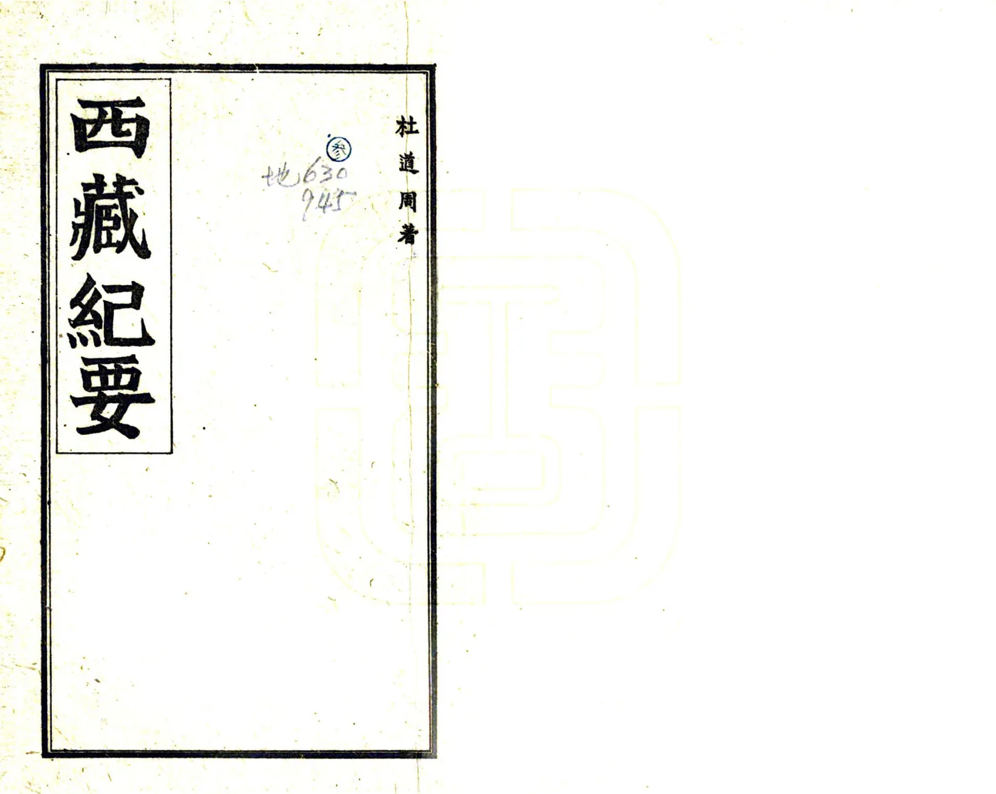 西藏纪要（民国） 在线预览第1页