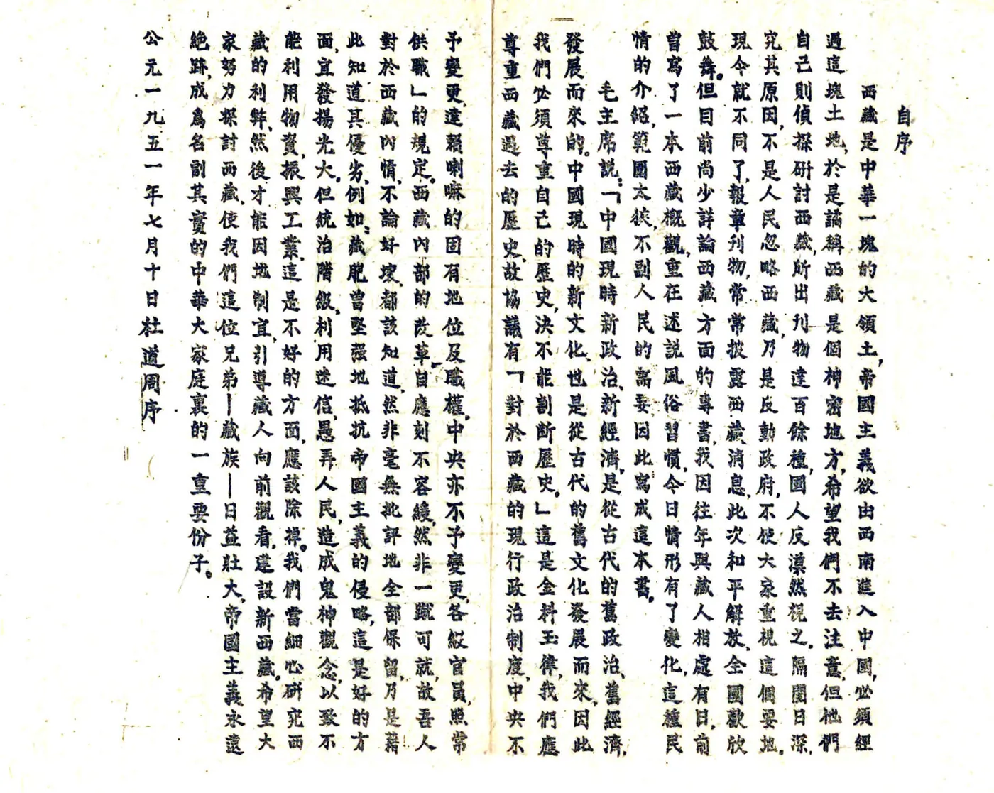 西藏纪要（民国） 在线预览第3页