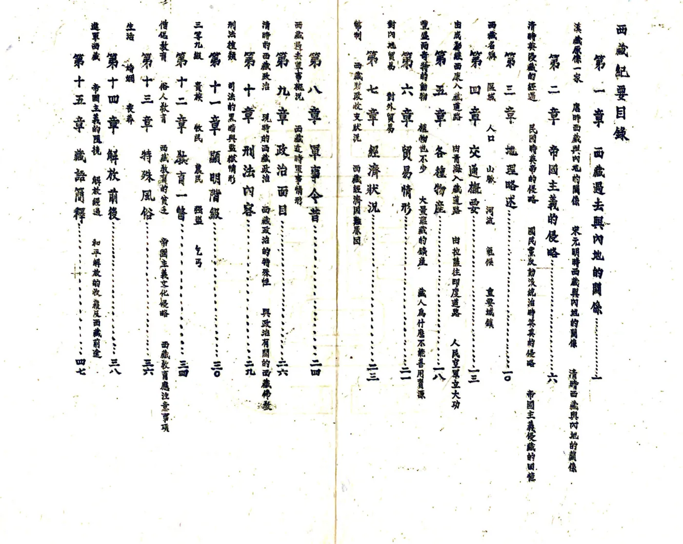 西藏纪要（民国） 在线预览第4页