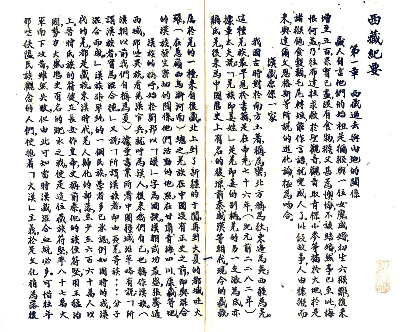 西藏纪要（民国） 在线预览第5页