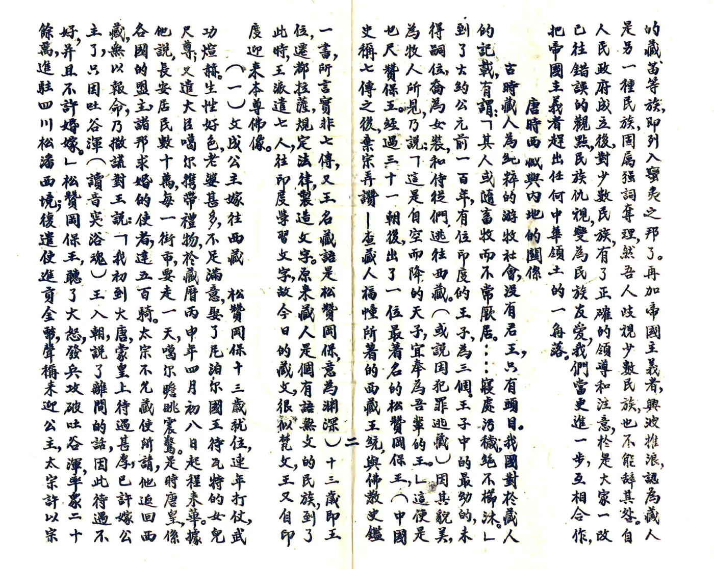 西藏纪要（民国） 在线预览第6页