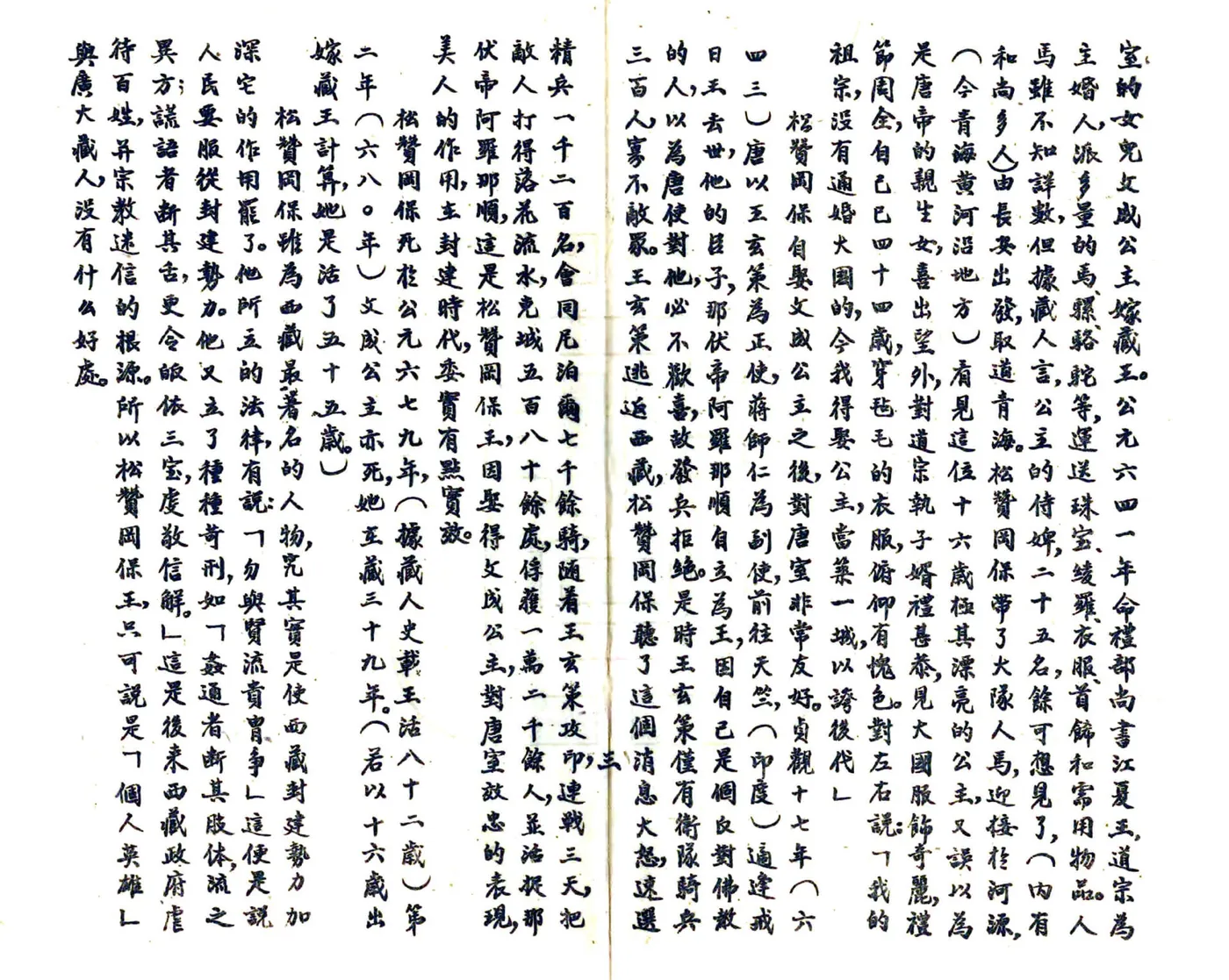 西藏纪要（民国） 在线预览第7页