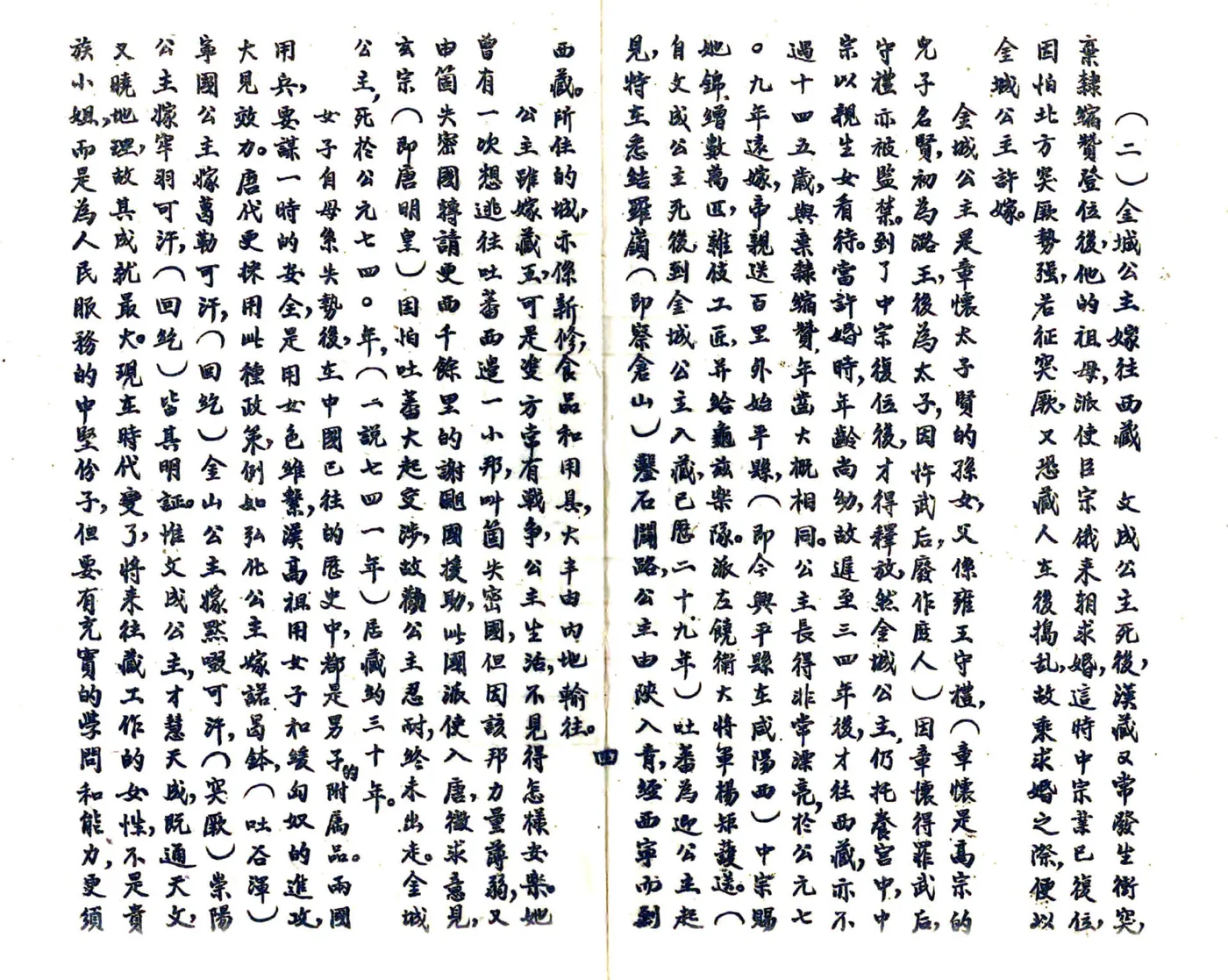 西藏纪要（民国） 在线预览第8页