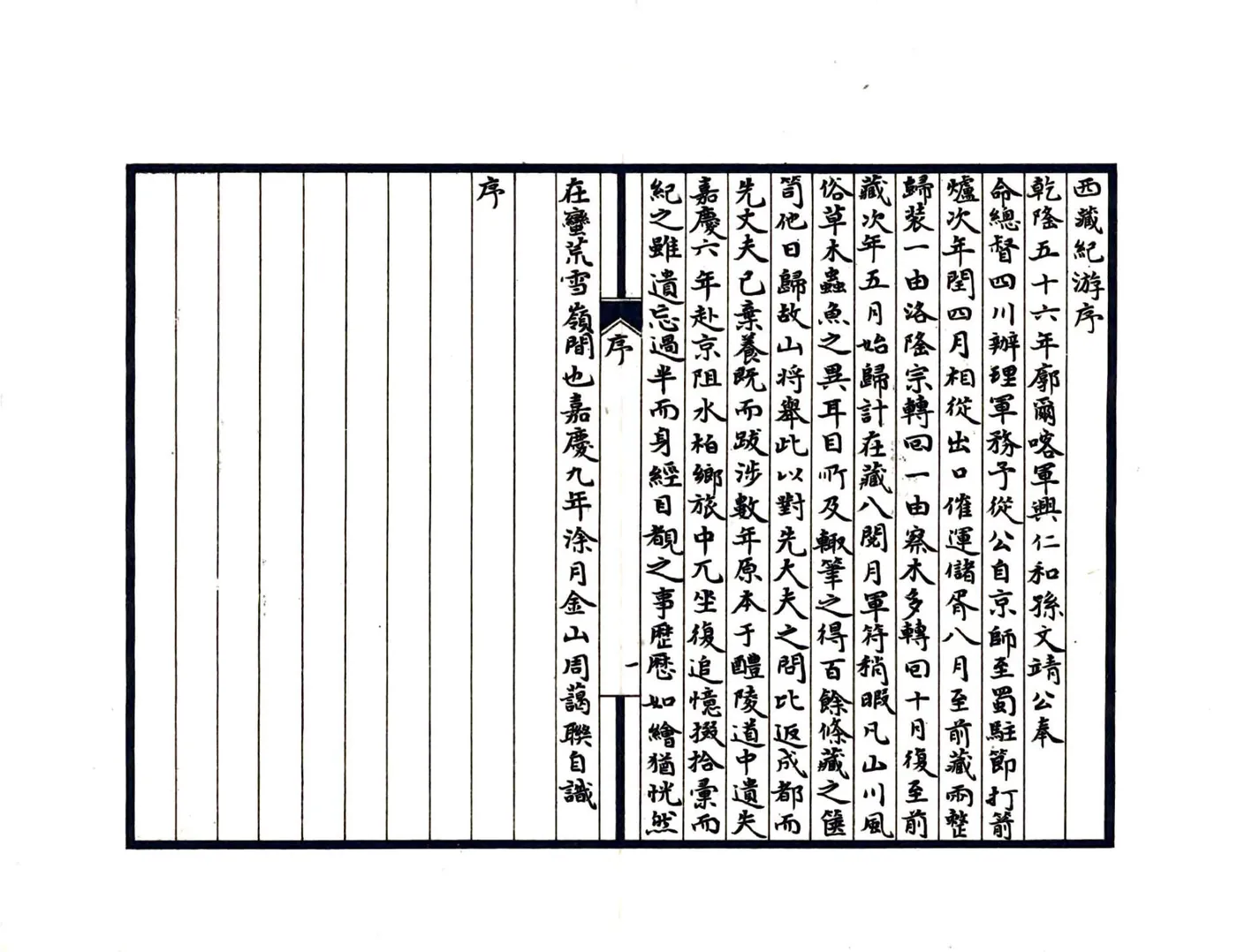 西藏纪游（民国） 在线预览第3页