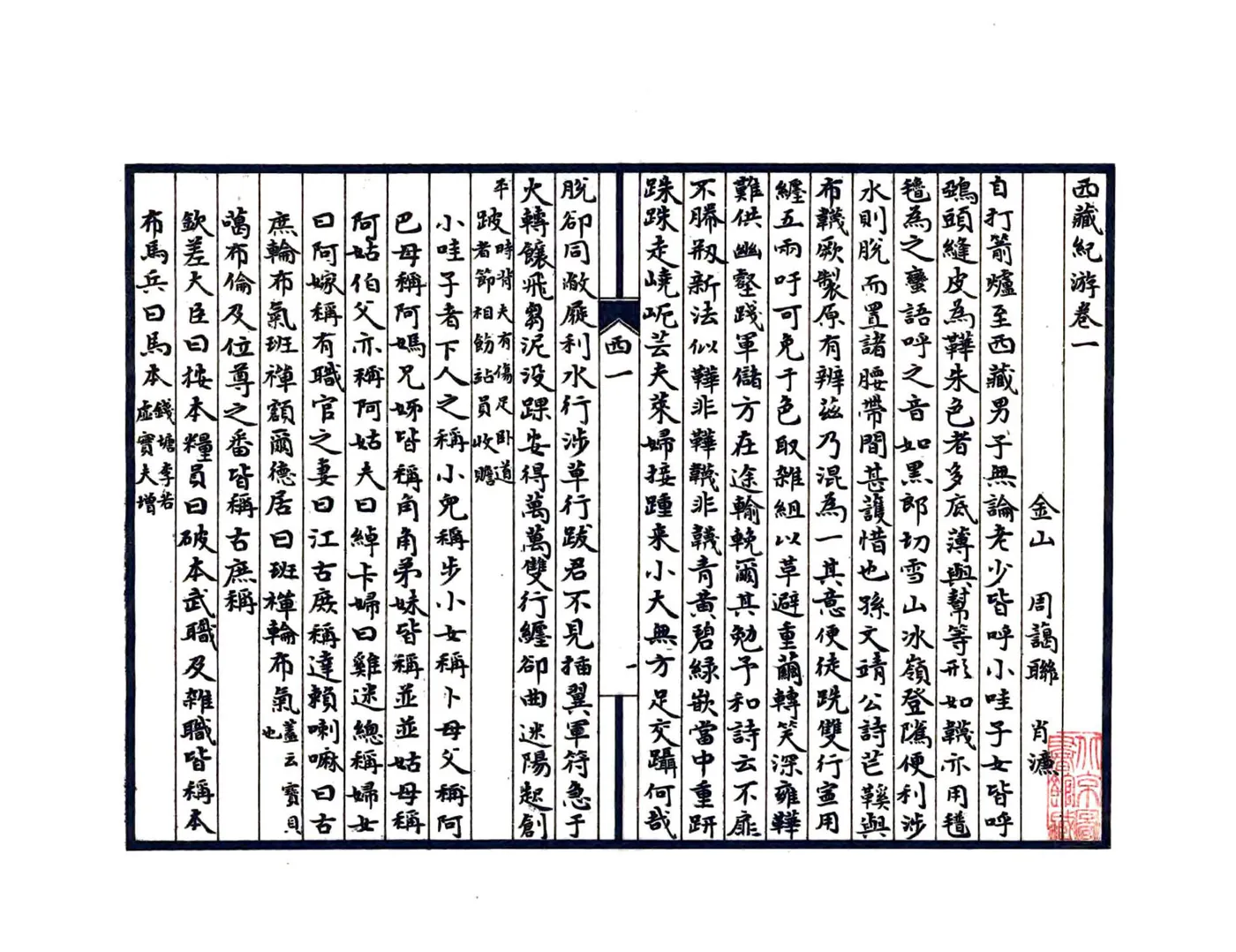 西藏纪游（民国） 在线预览第4页