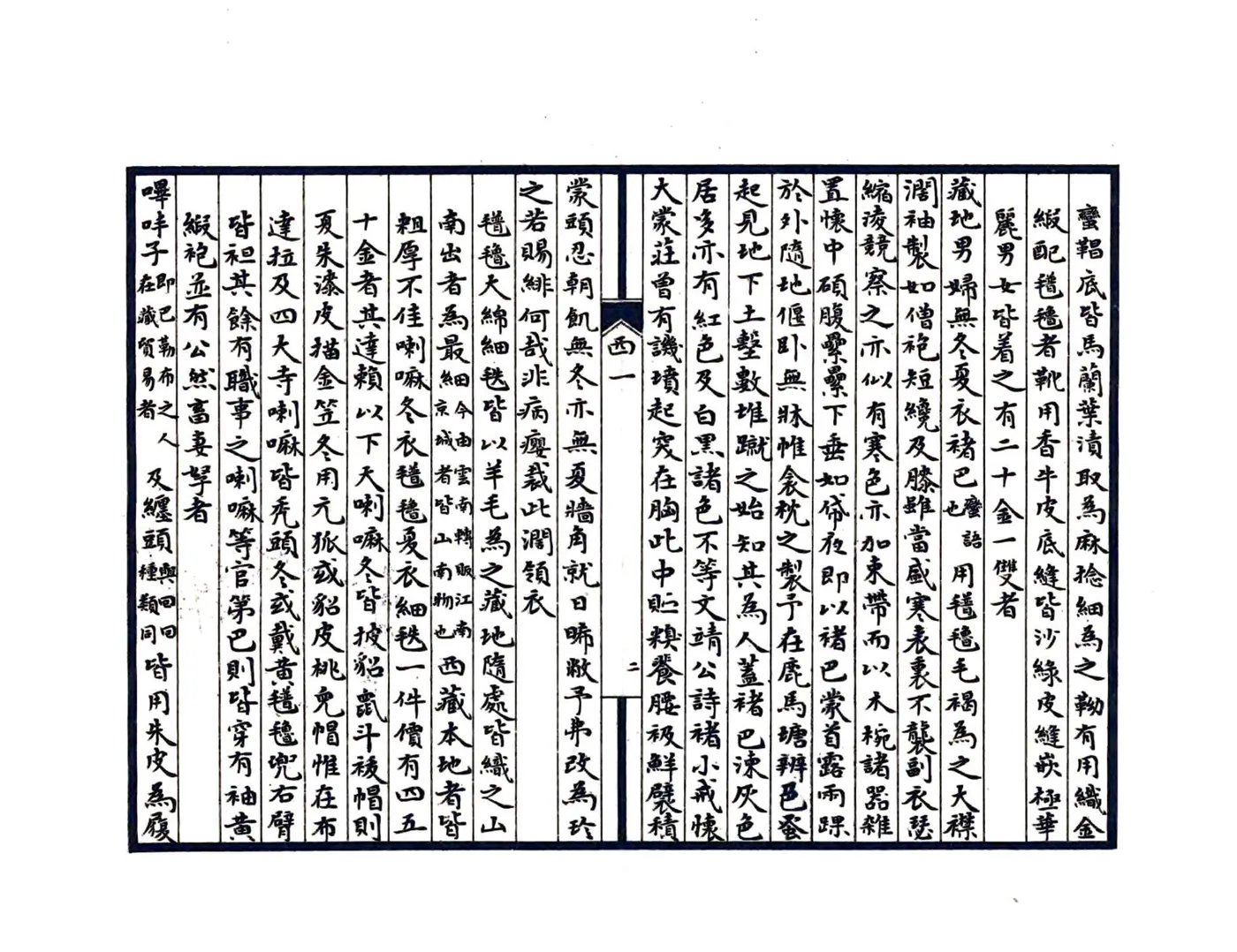 西藏纪游（民国） 在线预览第5页