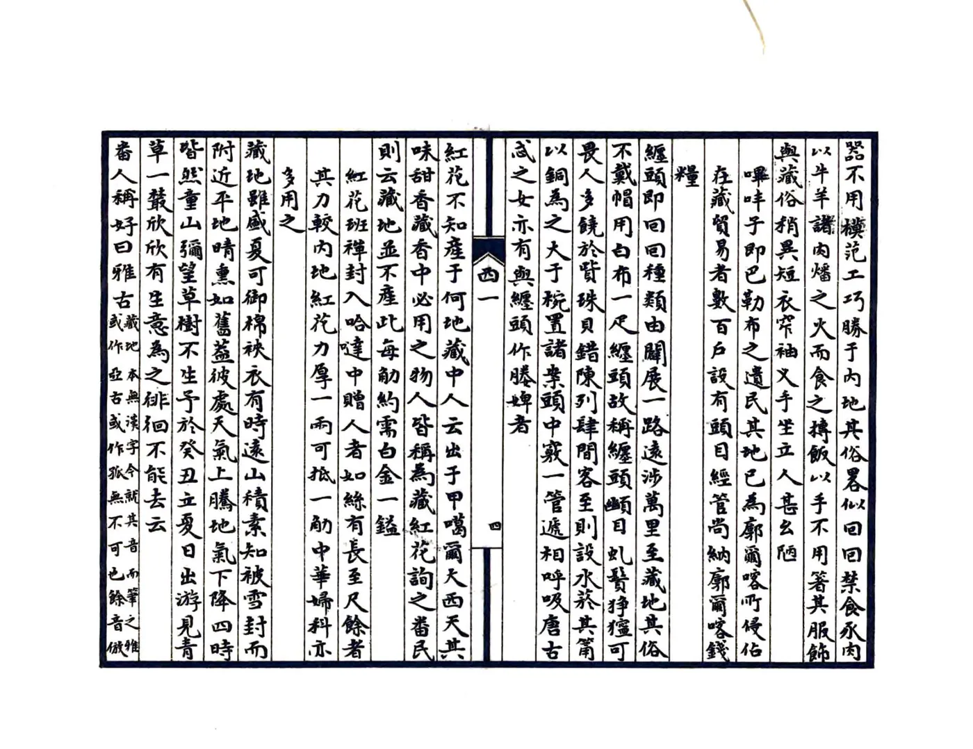西藏纪游（民国） 在线预览第7页