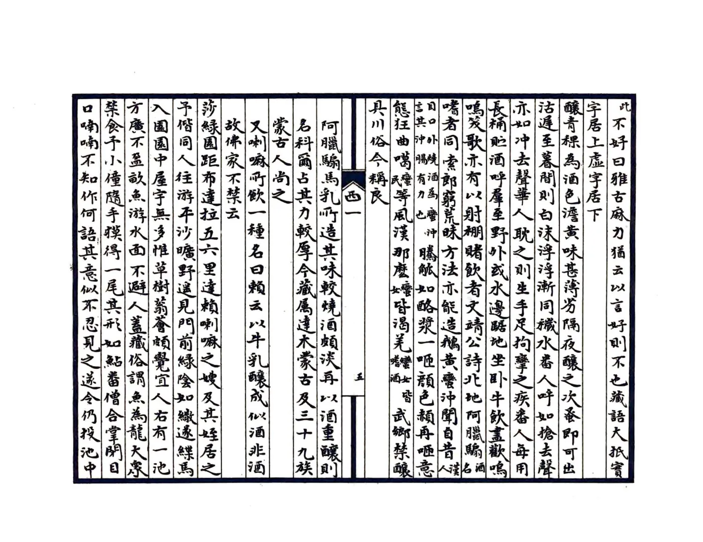 西藏纪游（民国） 在线预览第8页