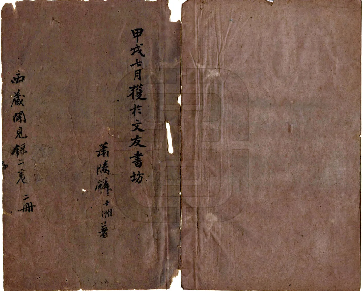 西藏见闻录（乾隆 抄本） 在线预览第1页
