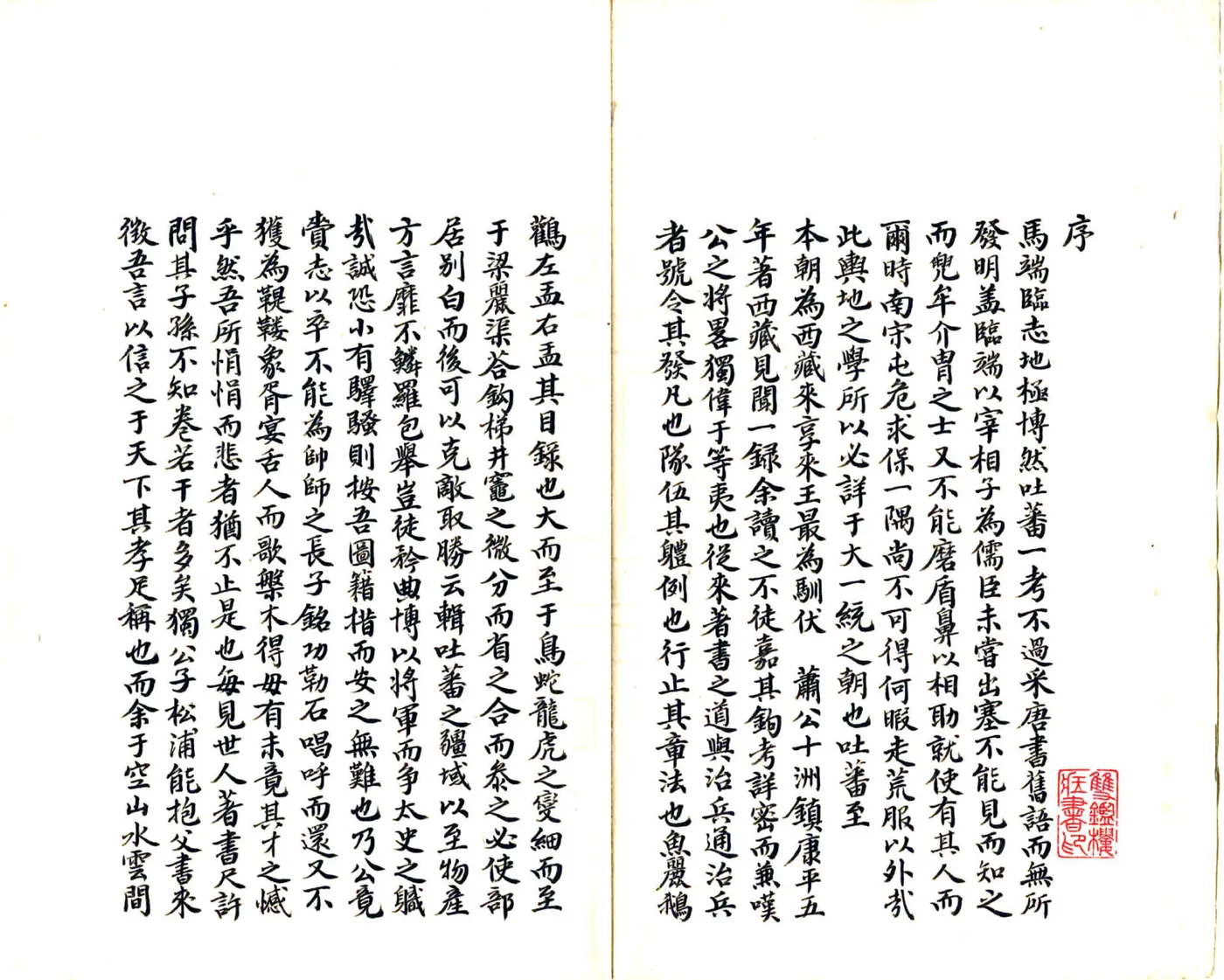 西藏见闻录（乾隆 抄本） 在线预览第2页