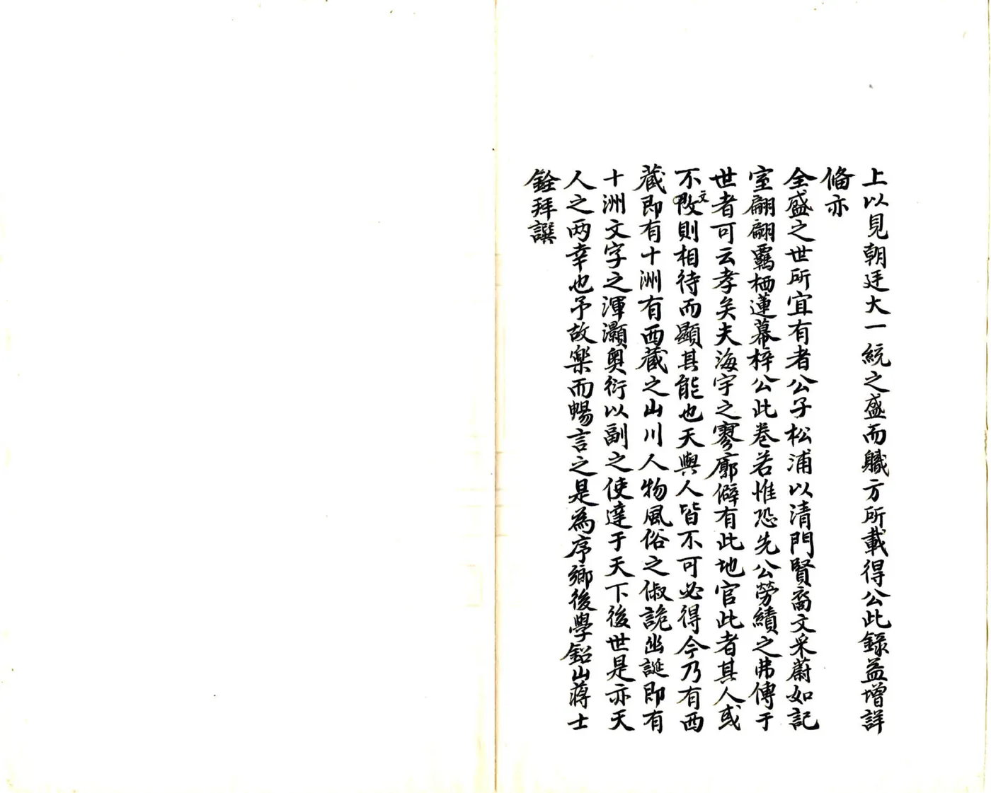 西藏见闻录（乾隆 抄本） 在线预览第5页