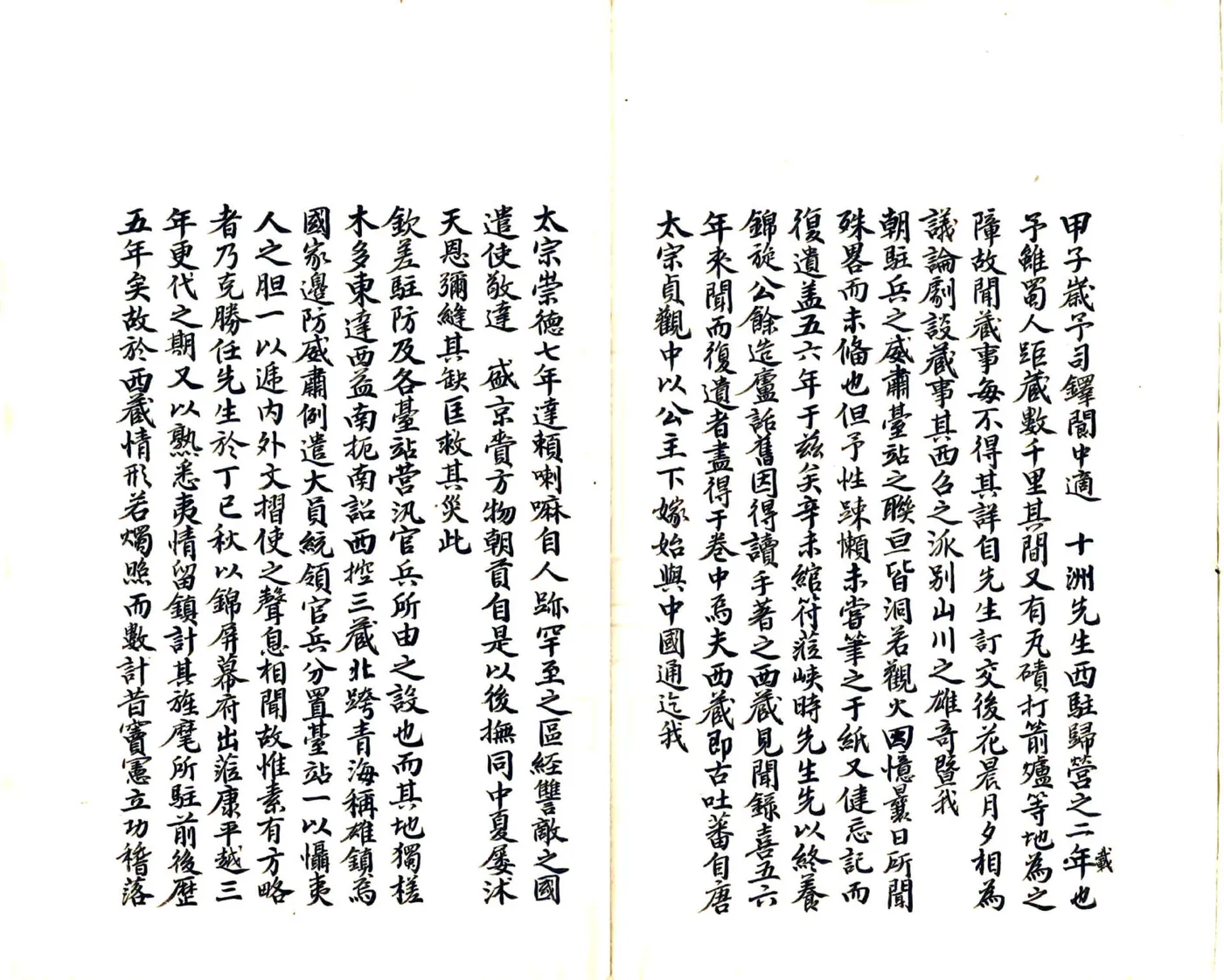 西藏见闻录（乾隆 抄本） 在线预览第6页