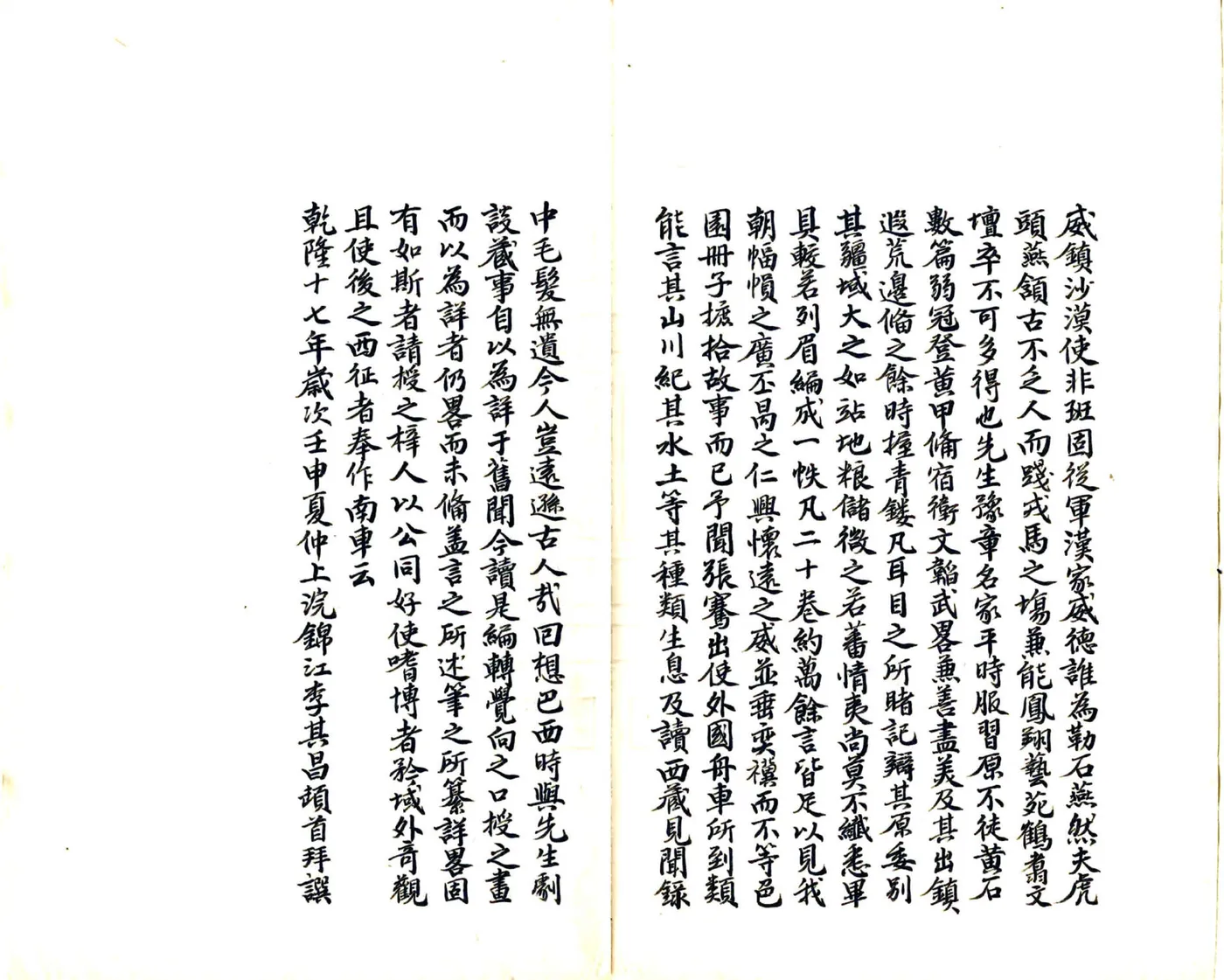 西藏见闻录（乾隆 抄本） 在线预览第7页