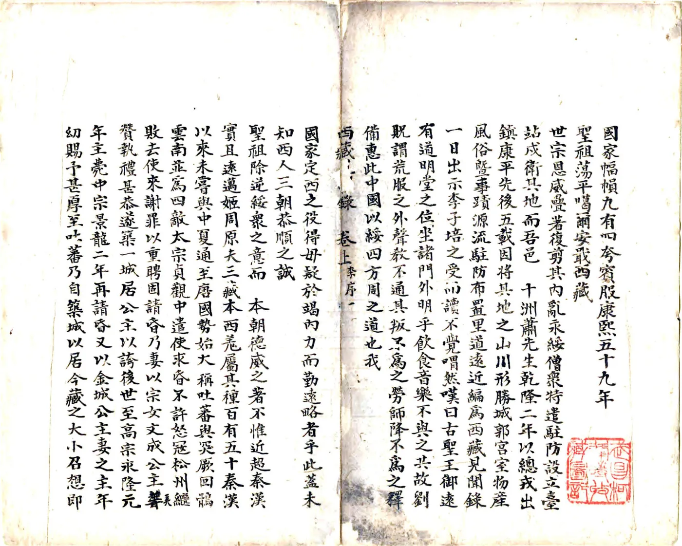 西藏见闻录（乾隆 抄本） 在线预览第8页