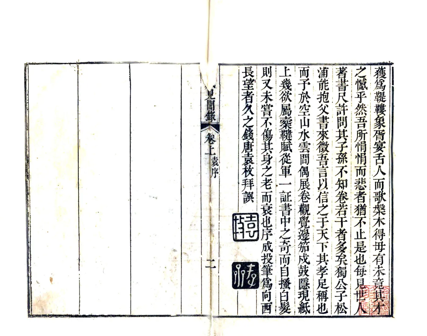 西藏见闻录（乾隆 油印本） 在线预览第3页