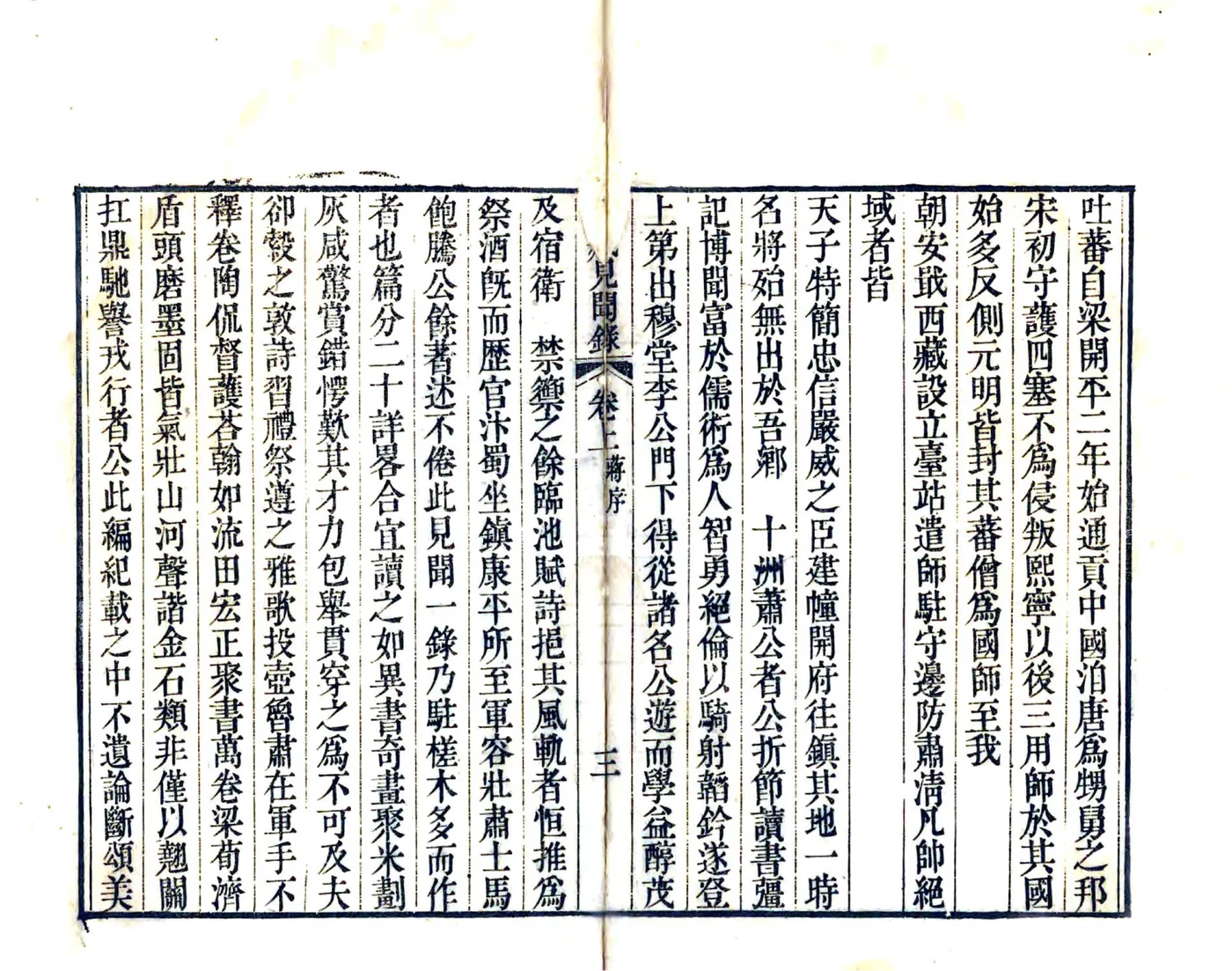 西藏见闻录（乾隆 油印本） 在线预览第4页