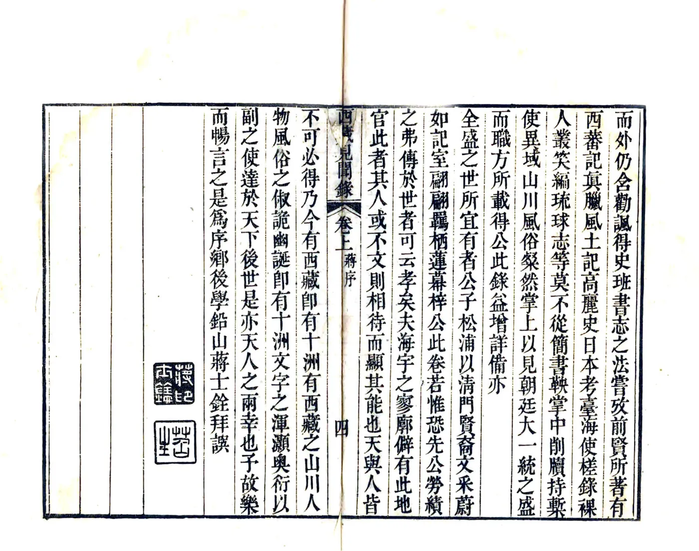 西藏见闻录（乾隆 油印本） 在线预览第5页