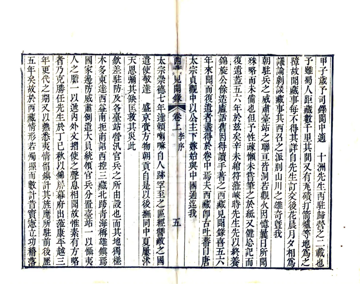 西藏见闻录（乾隆 油印本） 在线预览第6页