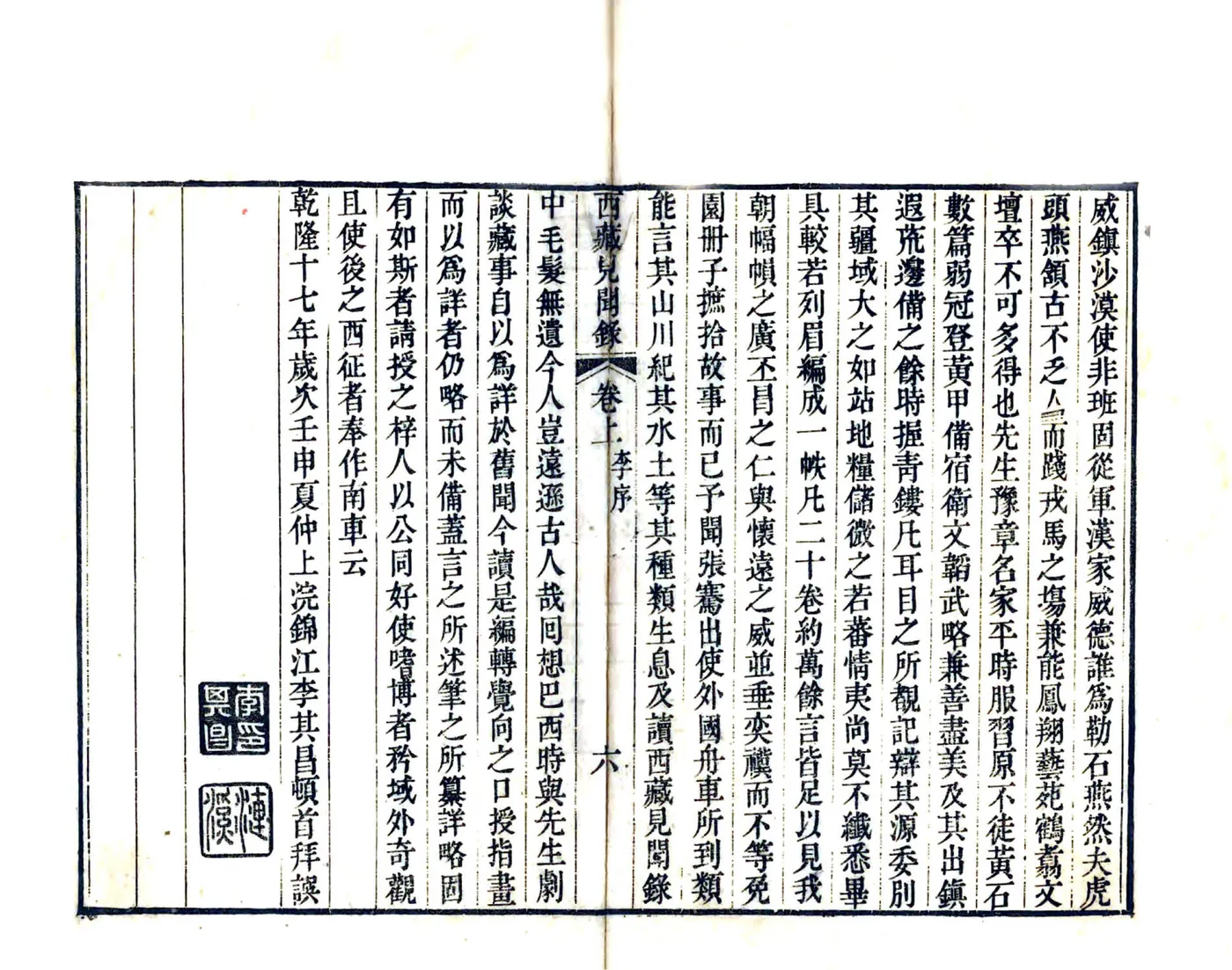 西藏见闻录（乾隆 油印本） 在线预览第7页