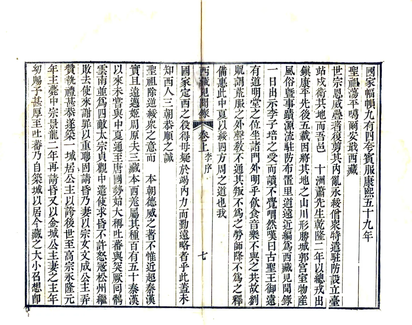 西藏见闻录（乾隆 油印本） 在线预览第8页