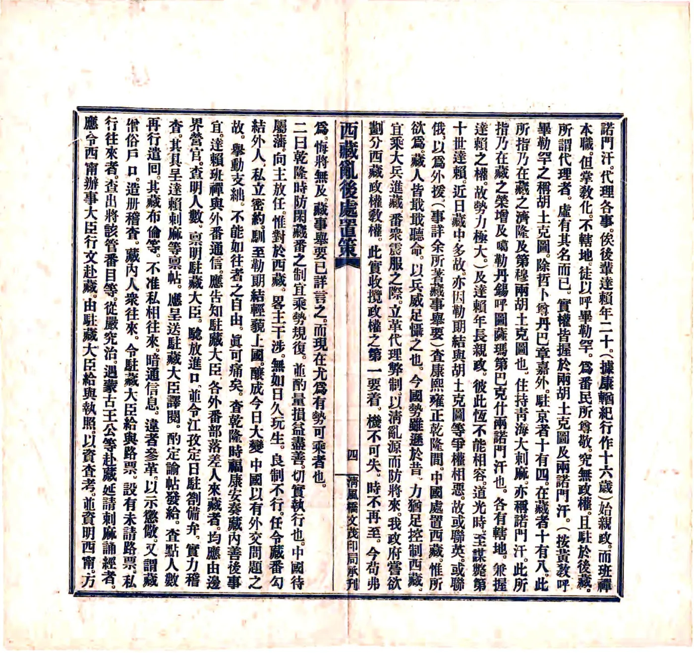西藏乱后处置策（宣统） 在线预览第5页