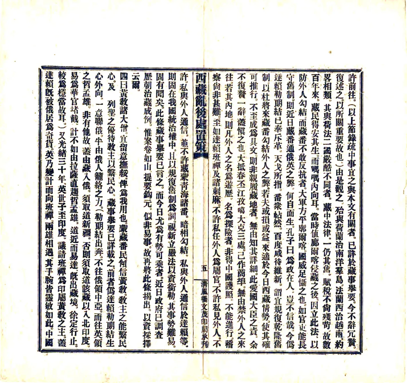 西藏乱后处置策（宣统） 在线预览第6页