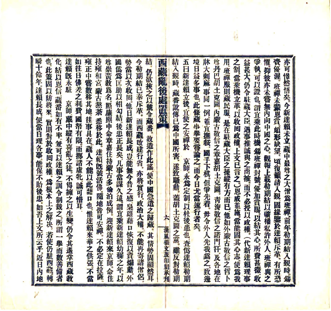 西藏乱后处置策（宣统） 在线预览第7页