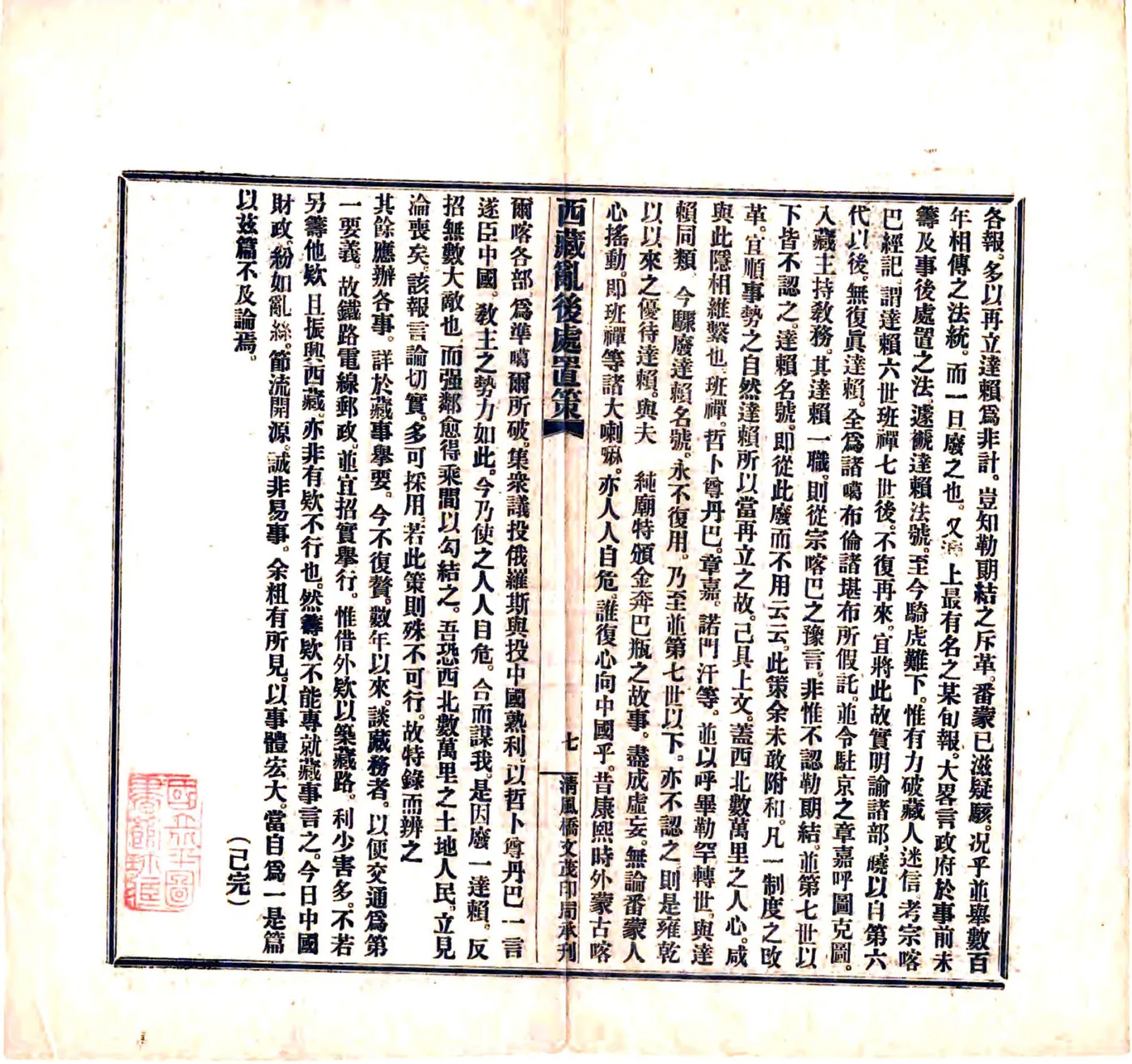 西藏乱后处置策（宣统） 在线预览第8页